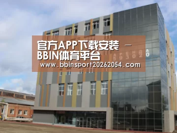 俄罗斯克麦罗沃洲办公楼