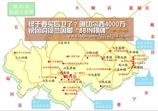 终于要买后卫了?曝切尔西4000万镑回购荷兰国脚“BBIN棋牌”(图1) BBIN直播