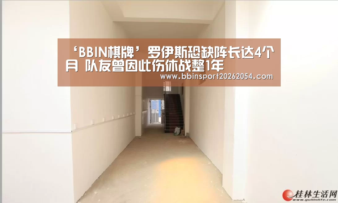 ‘BBIN棋牌’罗伊斯恐缺阵长达4个月 队友曾因此伤休战整1年(图2) BBIN棋牌