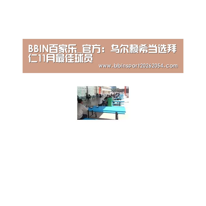 BBIN百家乐