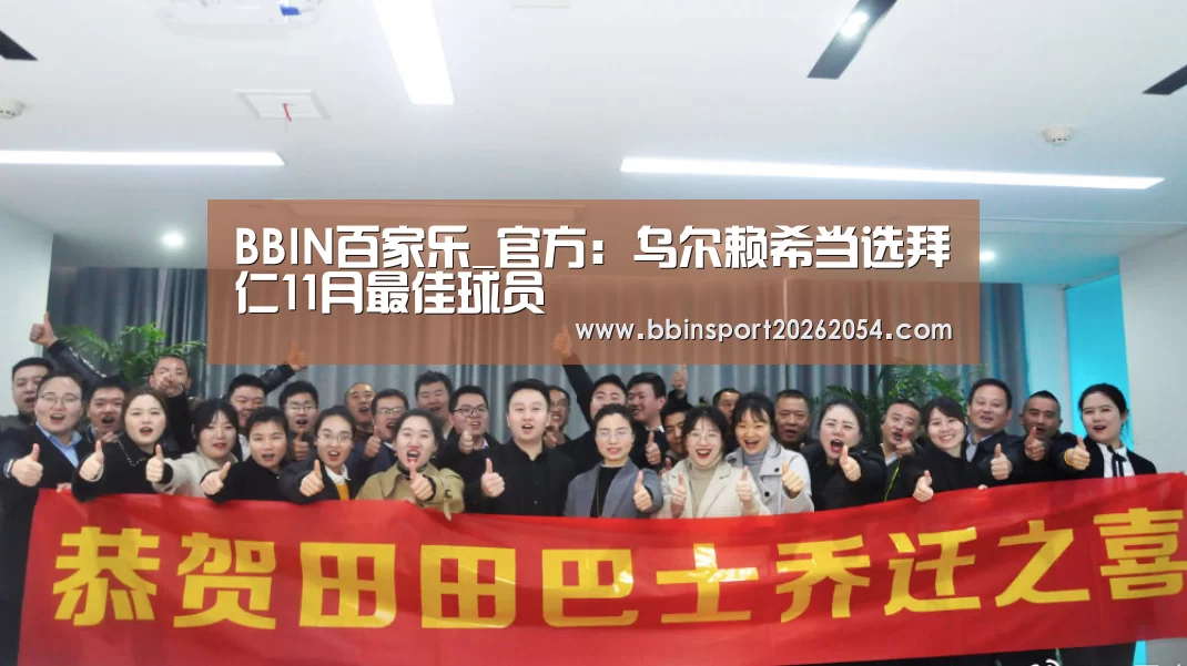 BBIN官网