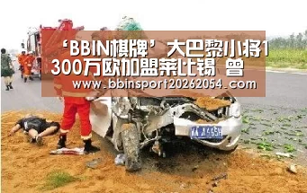 BBIN直播