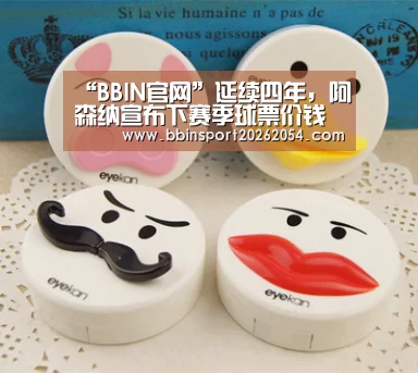 “BBIN官网”延续四年,阿森纳宣布下赛季球票价钱不变(图3) BBIN直播