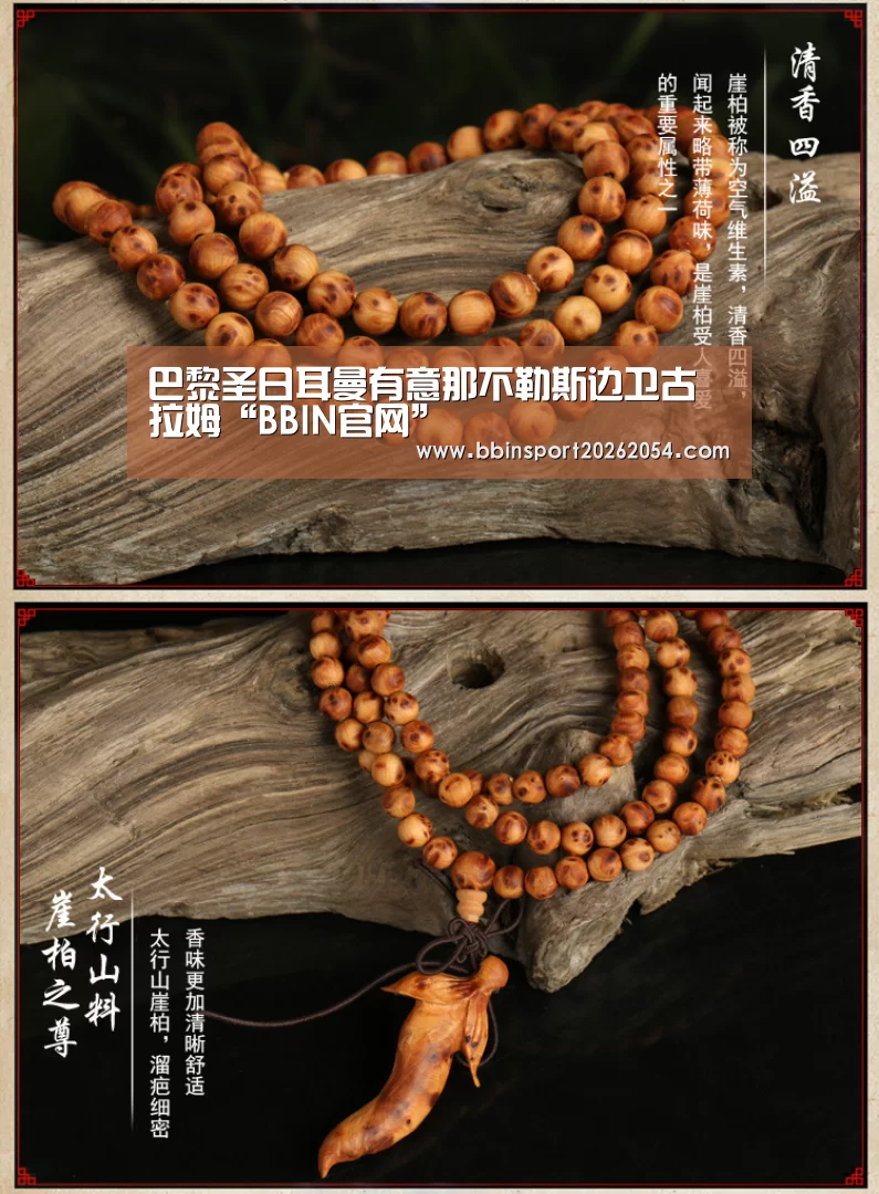 巴黎圣日耳曼有意那不勒斯边卫古拉姆“BBIN官网”(图2) BBIN棋牌